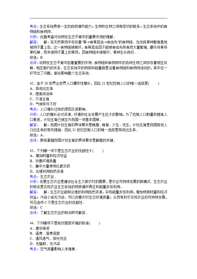 河北省廊坊市霸州市2014-2015学年八年级下学期期末生物试卷【Word解析版】_28.png