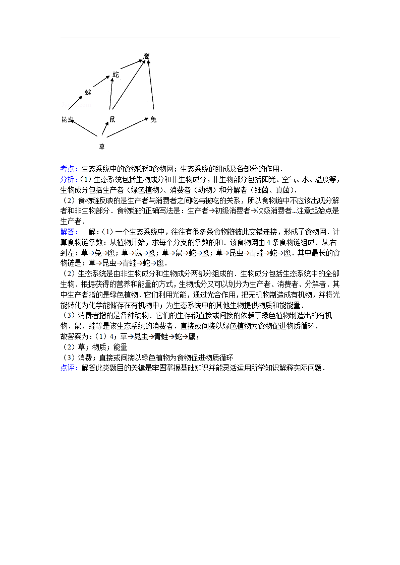 河北省廊坊市霸州市2014-2015学年八年级下学期期末生物试卷【Word解析版】_39.png