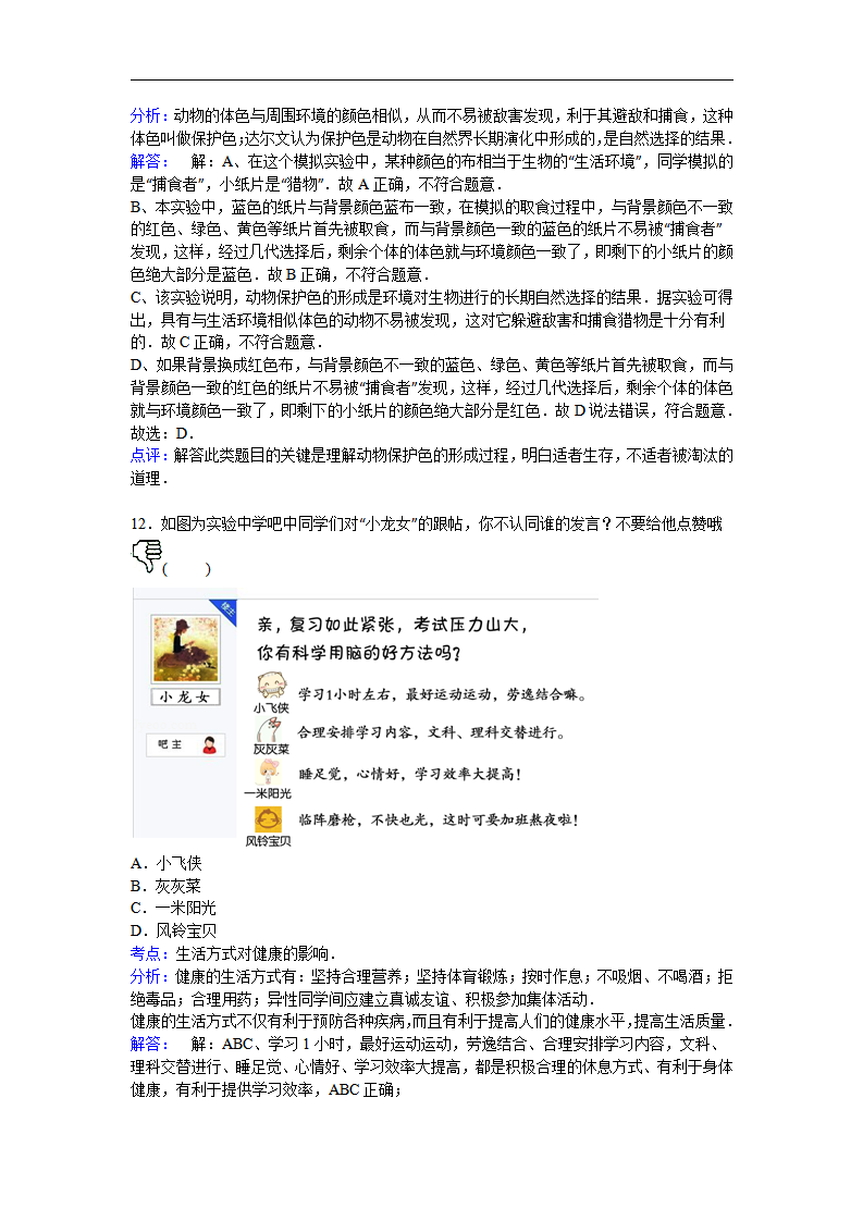 江西省师大附中2014-2015学年八年级下学期期末生物试卷【Word解析版】_13.png