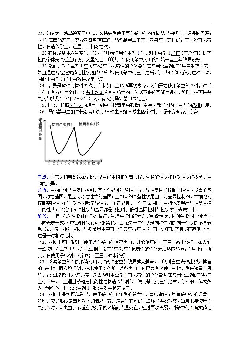 江西省师大附中2014-2015学年八年级下学期期末生物试卷【Word解析版】_19.png