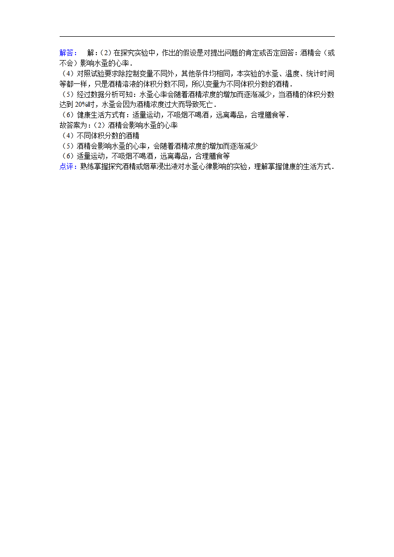 广西南宁市西乡塘区文华中学2014-2015学年八年级下学期期末生物试卷【Word解析版】_28.png