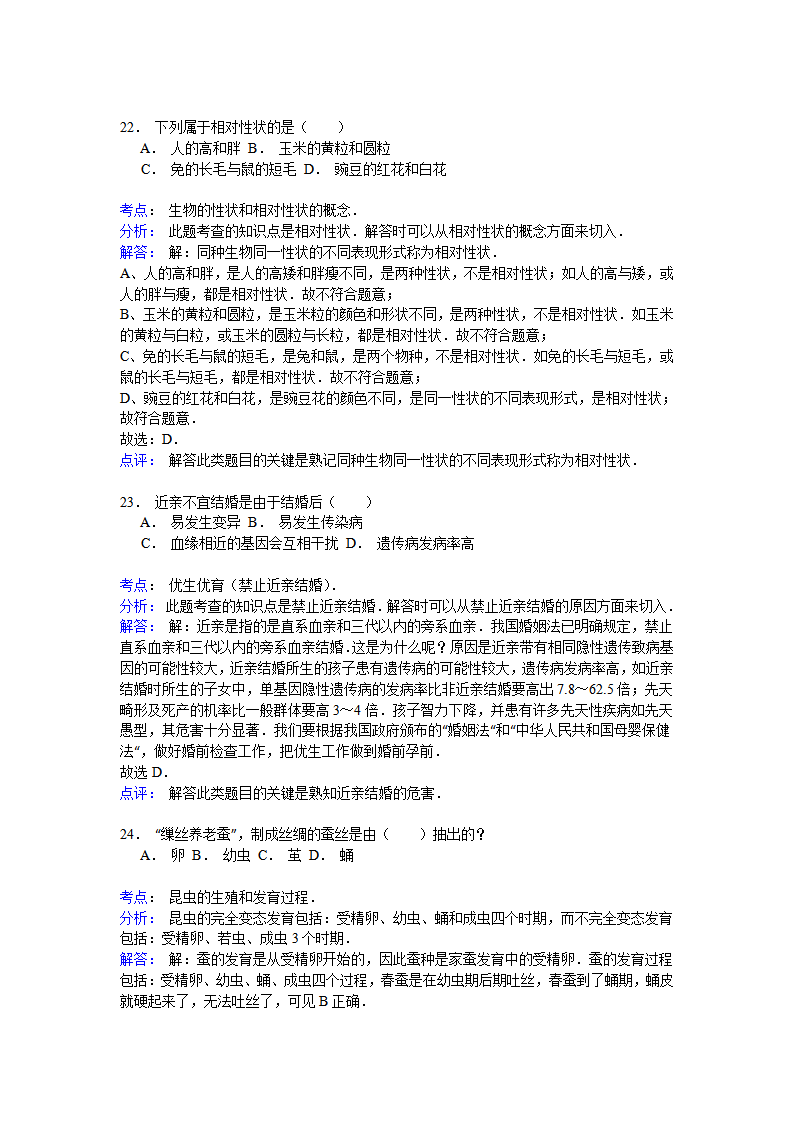 广西南宁市宾阳县2014-2015学年八年级（下）期末生物试卷解析_13.png