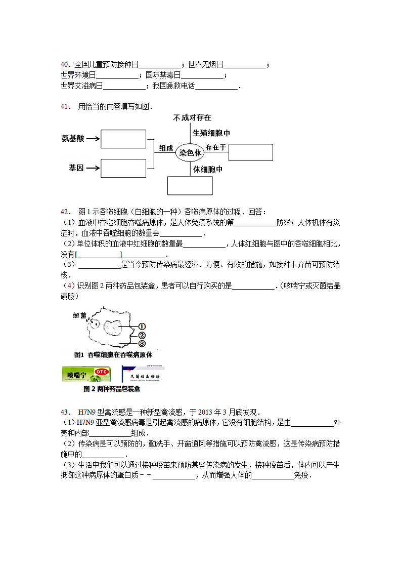 广东省中山市黄圃镇中学人教版2014-2015学年八年级（下）期末生物试卷解析_05.png