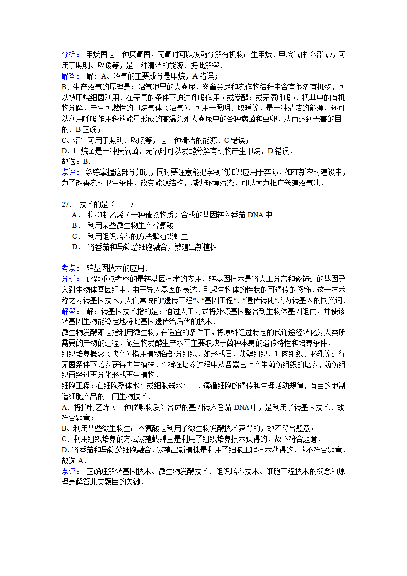 四川省遂宁市2014-2015学年八年级（下）期末生物试卷解析_17.png