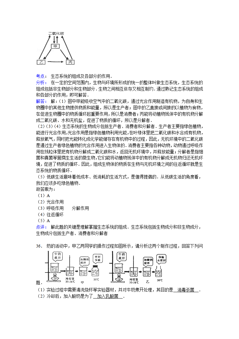 四川省遂宁市2014-2015学年八年级（下）期末生物试卷解析_21.png