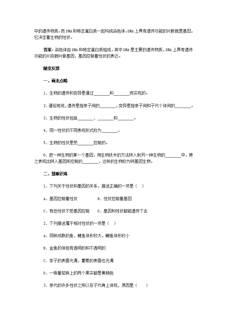 人教版初中生物八年级下同步练习97页_23.png