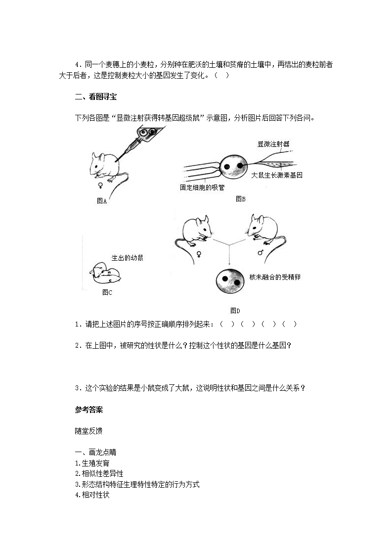 人教版初中生物八年级下同步练习97页_25.png