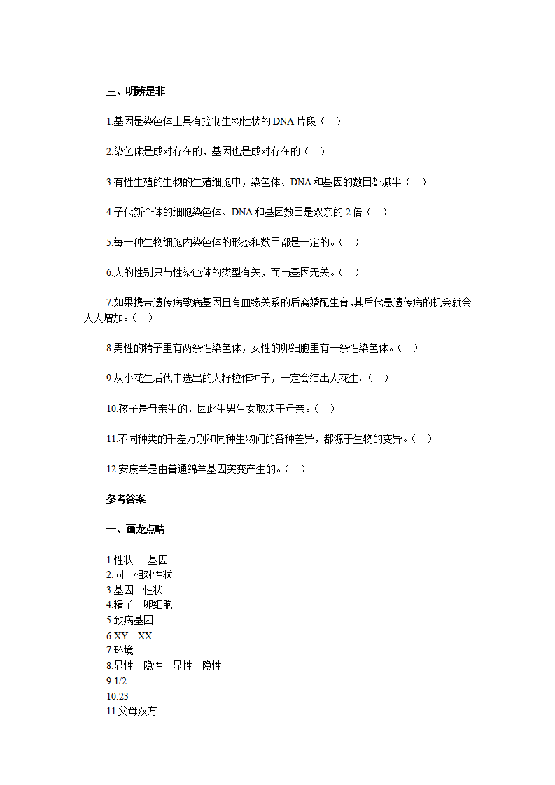 人教版初中生物八年级下同步练习97页_44.png