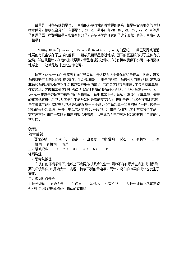 人教版初中生物八年级下同步练习97页_49.png