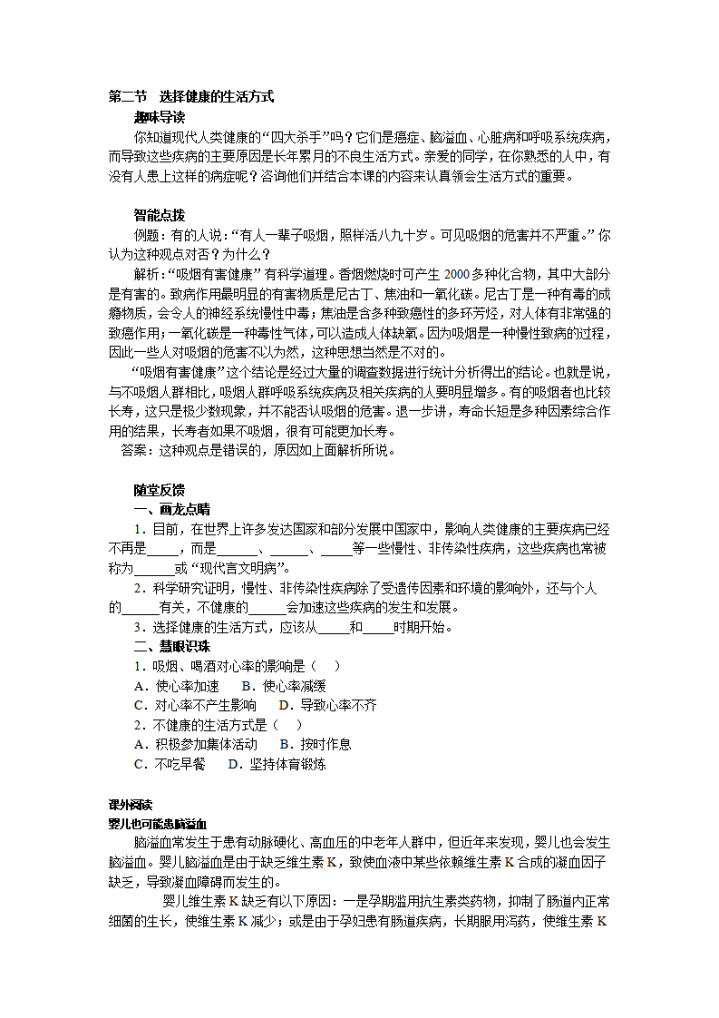 人教版初中生物八年级下同步练习97页_83.png
