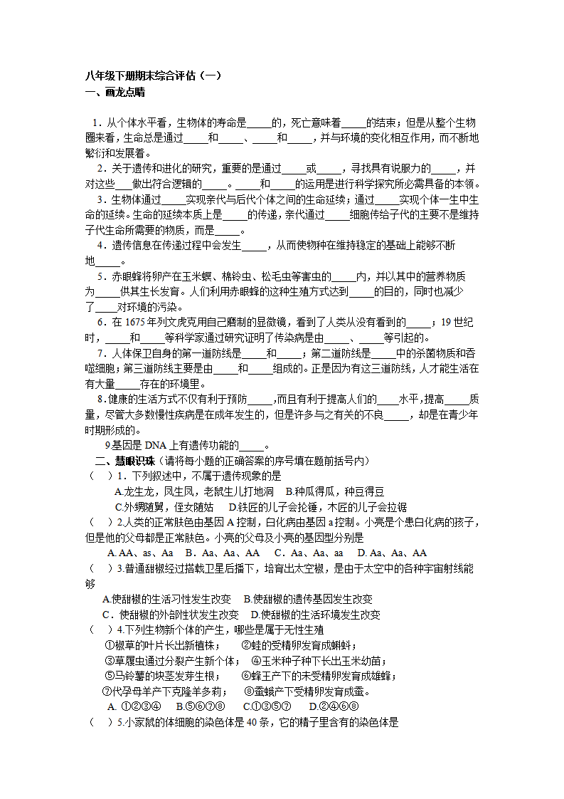 人教版初中生物八年级下同步练习97页_88.png