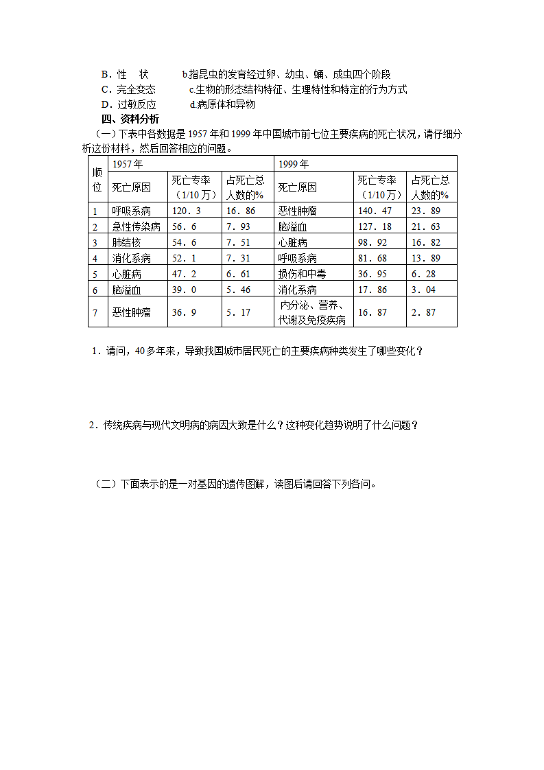 人教版初中生物八年级下同步练习97页_90.png