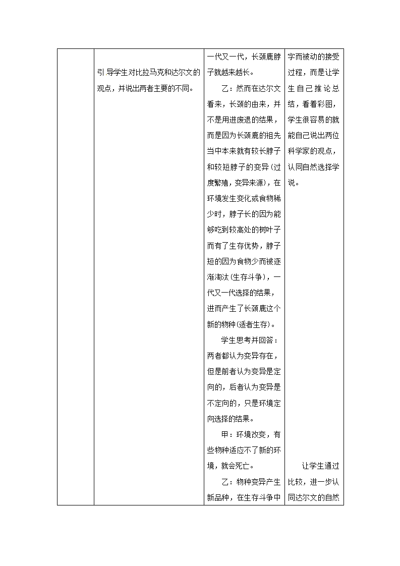 人教版八年级下册生物第七单元第三章第三节生物进化的原因教案_04.png