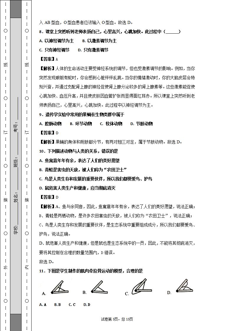 湖南省岳阳市2018年中考生物试题（含解析）_03.png
