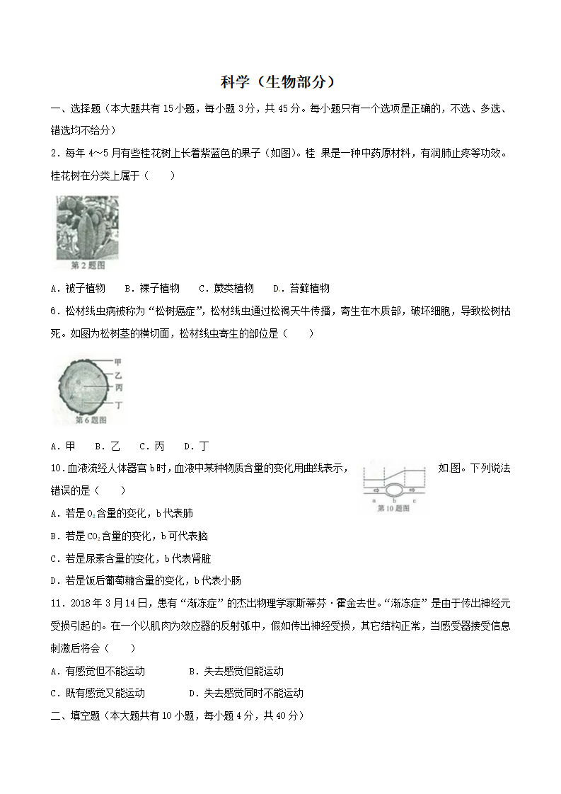 浙江省金华市、丽水市2018年中考科学（生物部分）试题（word版，含答案）_01.png