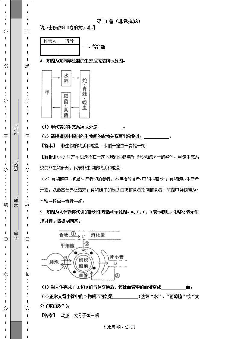 浙江省绍兴市2018年中考生物试题_03.png
