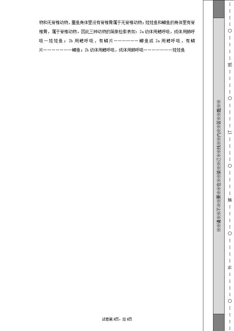 浙江省绍兴市2018年中考生物试题_08.png