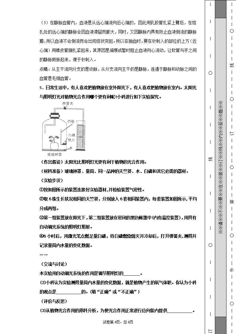 浙江省宁波市2018年中考科学生物部分试题_04.png