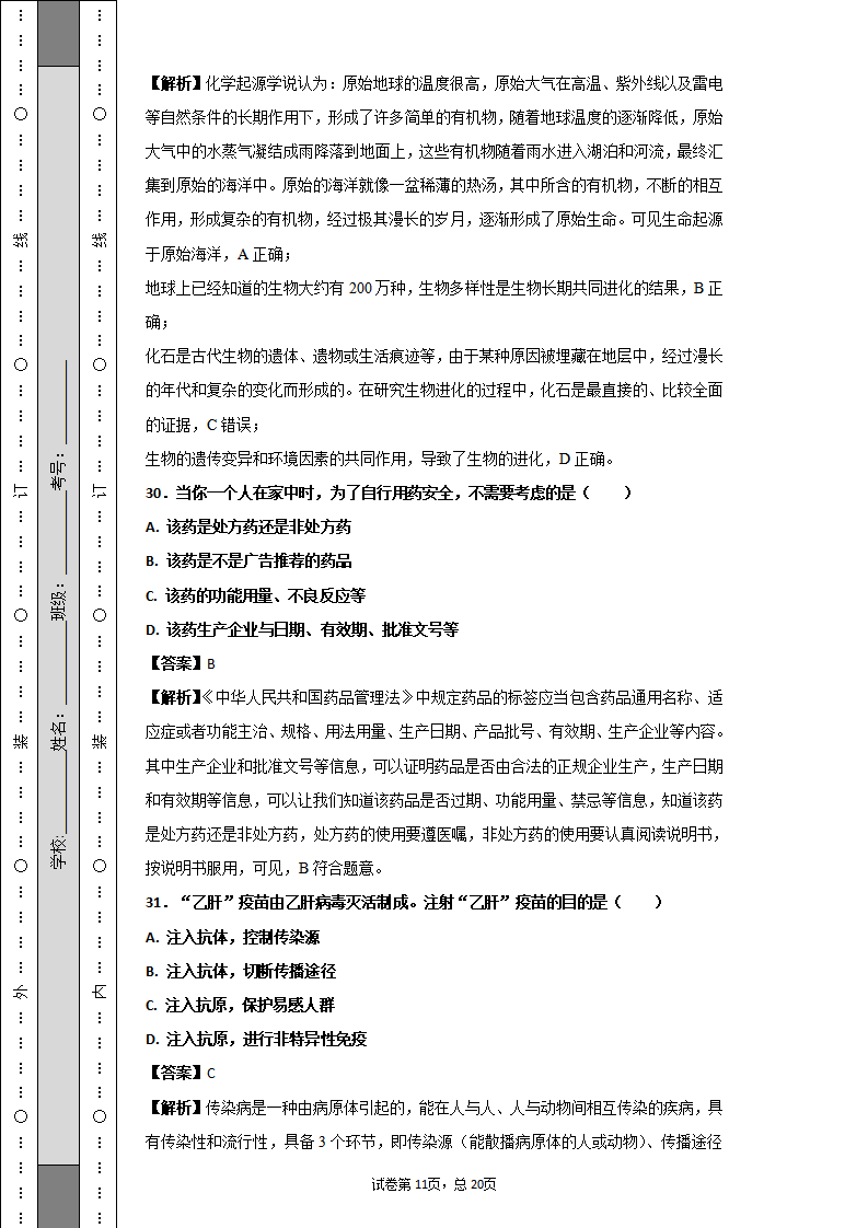 江苏省扬州市2018年中考生物试题_11.png
