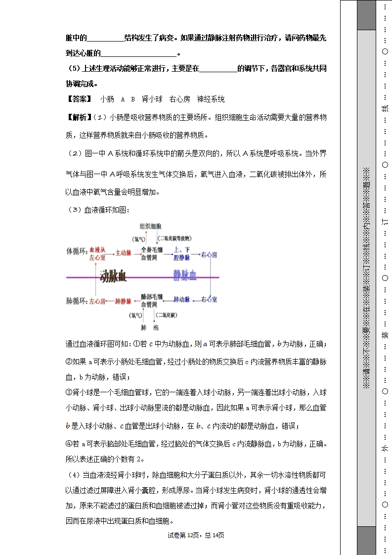 四川省南充市2018年中考生物试题_12.png
