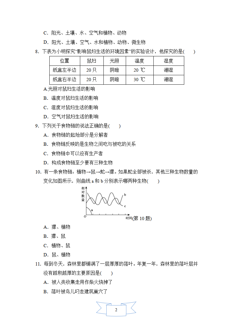 人教版七年级上册生物第一学期期中达标检测卷含答案_02.png