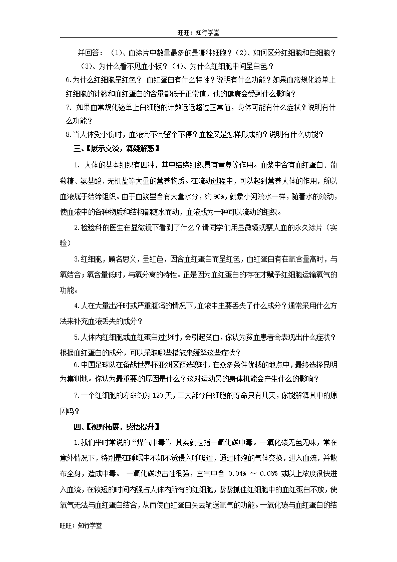 1.第一节  流动的组织——血液_02.png