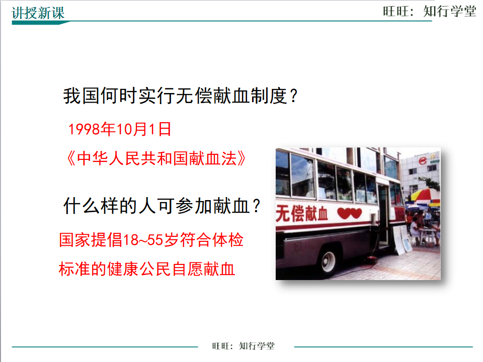 第四节 输血与血型_09.png