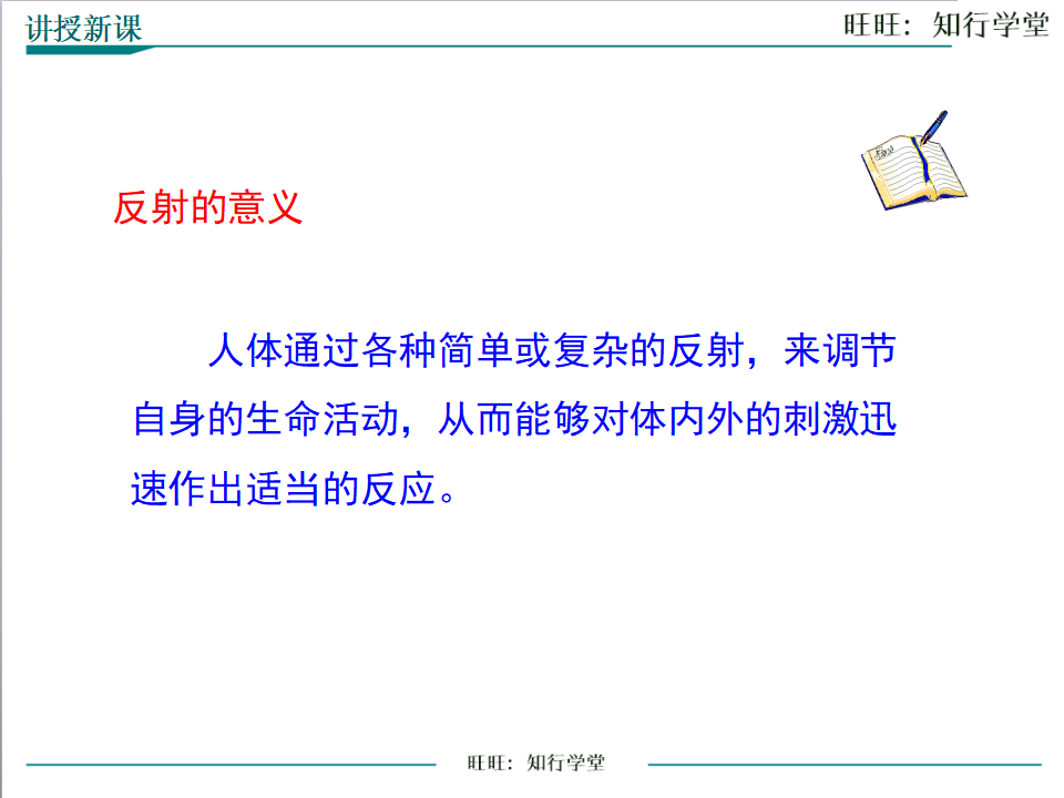 第三节 神经调节的基本方式_12.png