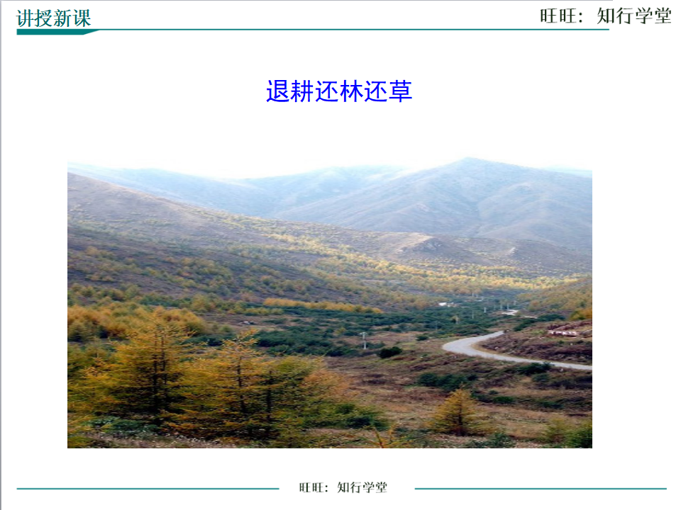 第三节  拟定保护生态环境的计划_05.png