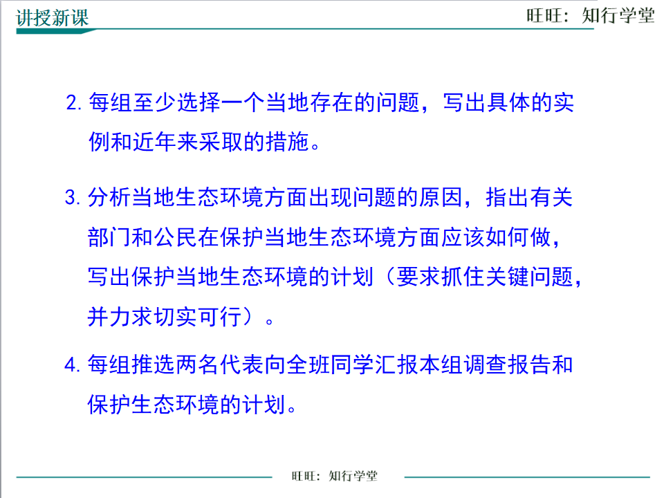第三节  拟定保护生态环境的计划_18.png