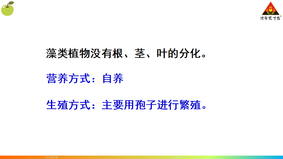 第一节 藻类、苔藓和蕨类植物_17.png