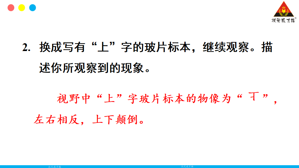 第一节 练习使用显微镜_15.png