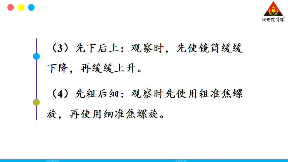第一节 练习使用显微镜_22.png