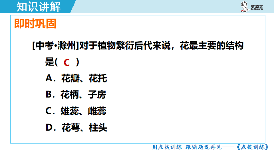 生物-课时--第三节开花和结果_12.png