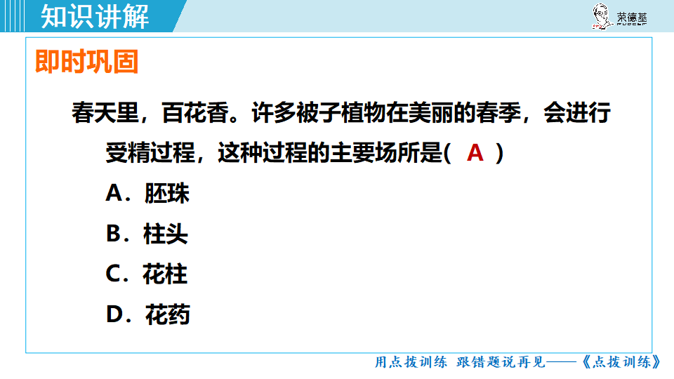 生物-课时--第三节开花和结果_22.png