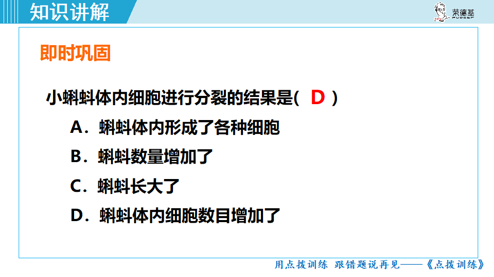 生物-课时--第一节细胞通过分裂产生新细胞_15.png