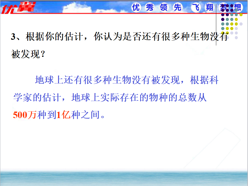 第二章  认识生物的多样性_06.png