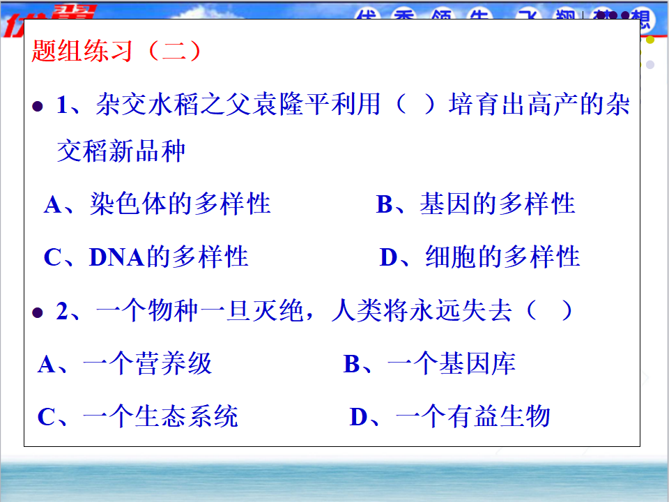 第二章  认识生物的多样性_13.png
