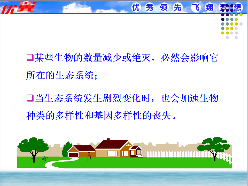 第二章  认识生物的多样性_19.png