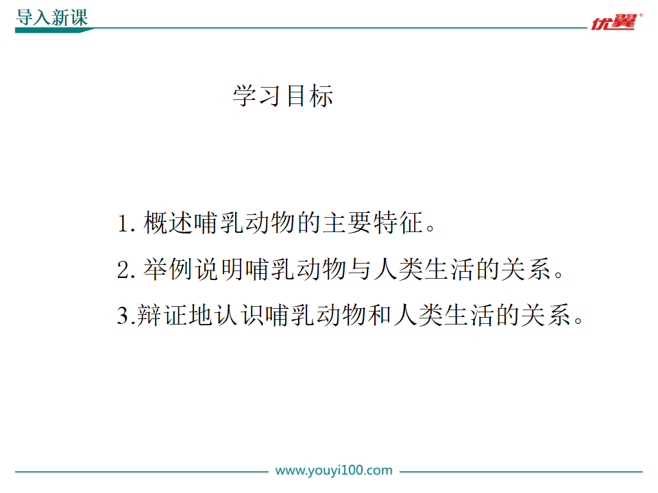 7.第七节  哺乳动物【备份】_03.png