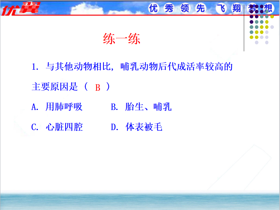 7.第七节  哺乳动物_20.png