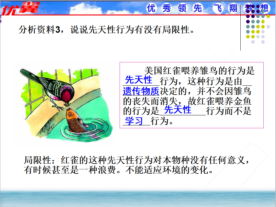 2.第二节  先天性行为和学习行为【备份1】_17.png