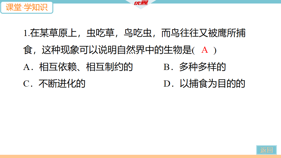 1.第三章　动物在生物圈中的作用_09.png