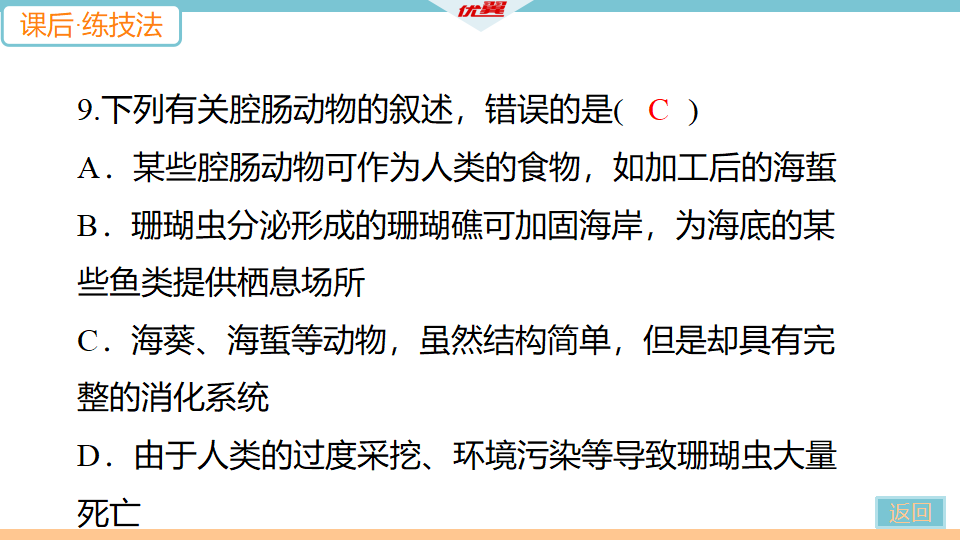1.第一节　腔肠动物和扁形动物_20.png