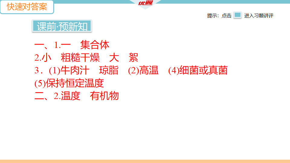1.第一节　细菌和真菌的分布_03.png