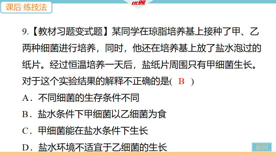 1.第一节　细菌和真菌的分布_17.png
