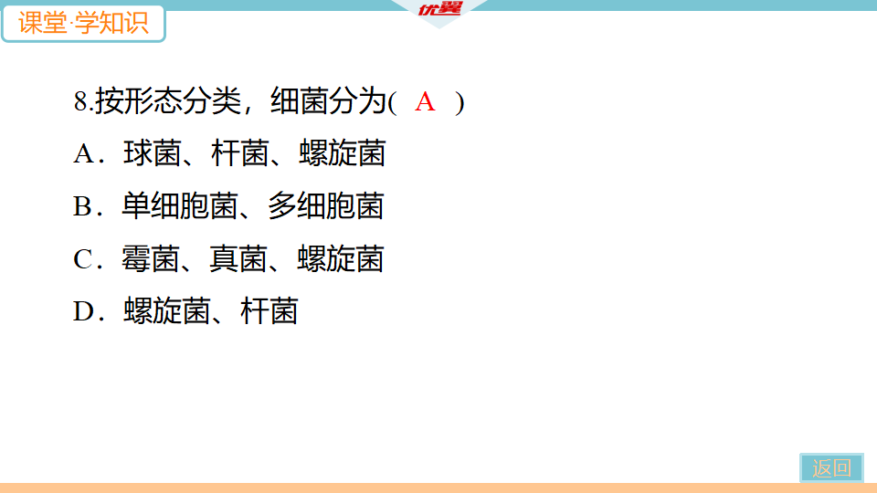 1.第一节　尝试对生物进行分类_17.png
