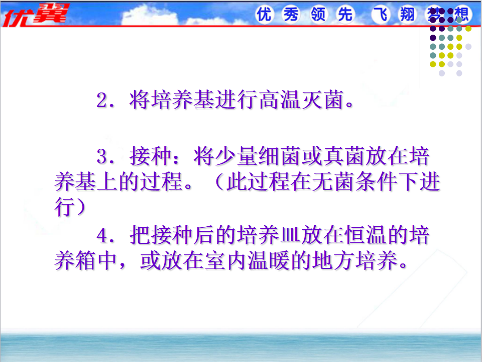 1.第一节  细菌和真菌的分布_09.png