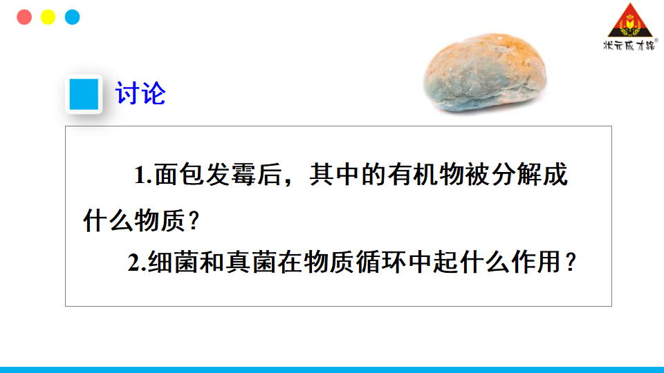 第四节 细菌和真菌在自然界中的作用_08.png