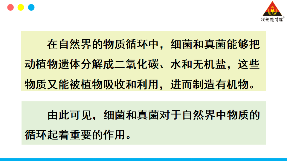 第四节 细菌和真菌在自然界中的作用_09.png